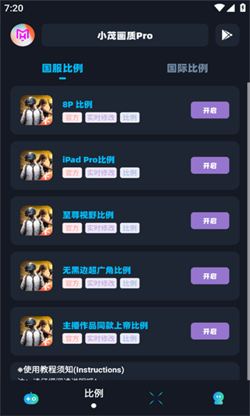 小茂画质助手120帧截图2