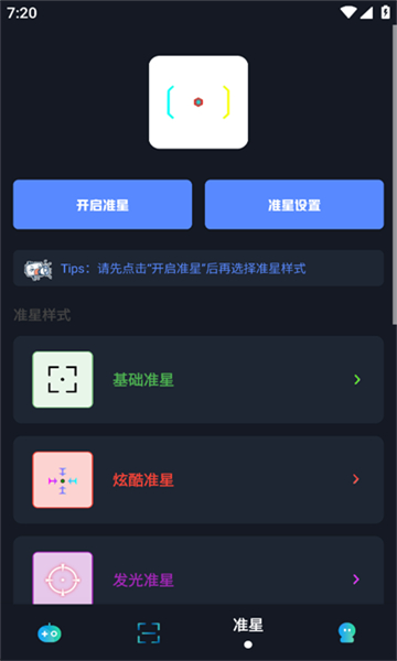小茂画质助手120帧截图1
