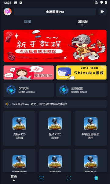 小茂画质助手120帧截图3