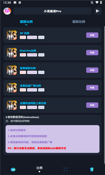 小茂画质助手120帧截图4