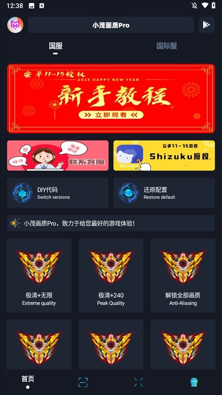 小茂画质pro正版使用方法1