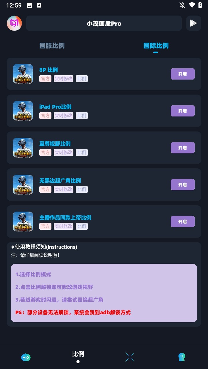 小茂画质pro正版使用方法2