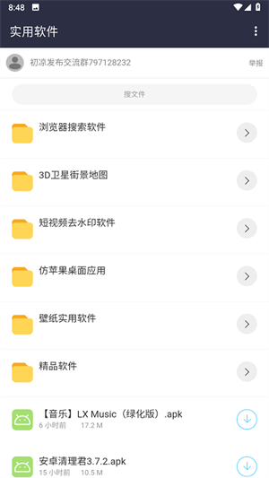 初凉软件库最新版截图3
