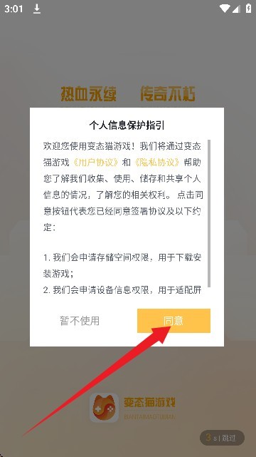 变态猫游戏盒子app怎么使用1