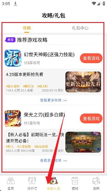 变态猫游戏盒子app怎么使用4