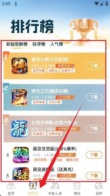 变态猫游戏盒子app怎么使用3