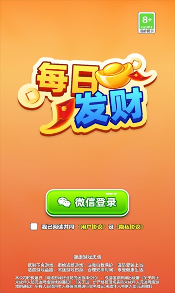 每日发财游戏