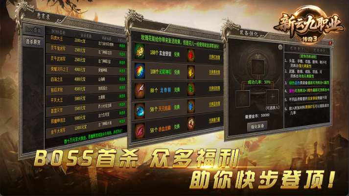 新云九职业传奇3截图3