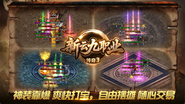 新云九职业传奇3截图2