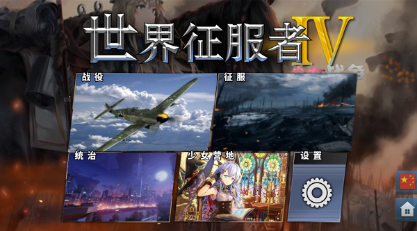 少女征服者4最新版截图2