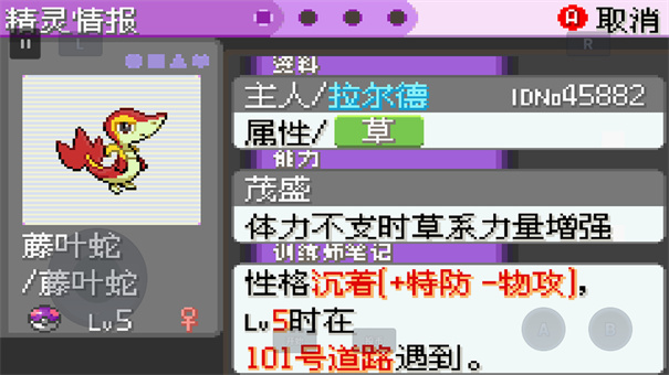 口袋妖怪漆黑的魅影6.0中文版截图1