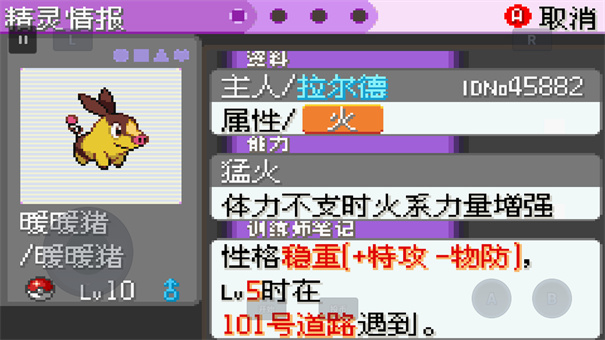 口袋妖怪漆黑的魅影6.0中文版截图2