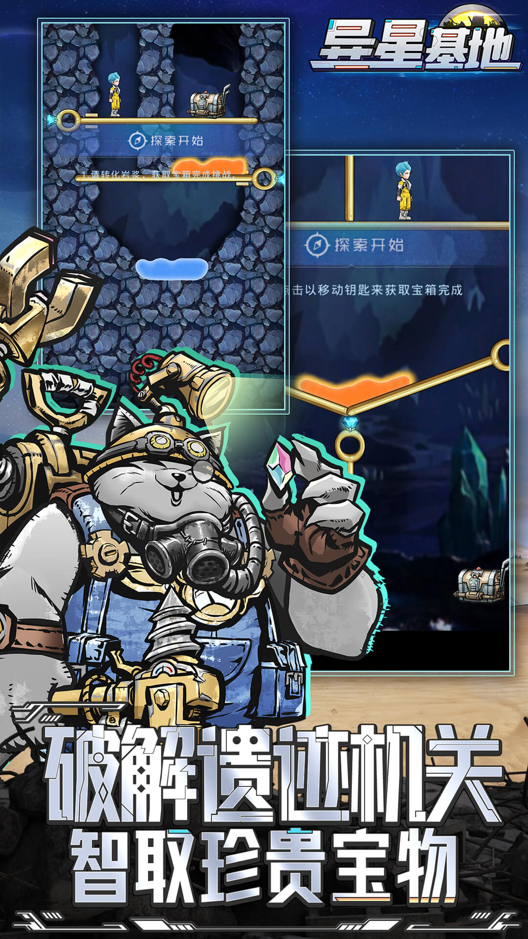 异星基地公测版截图3