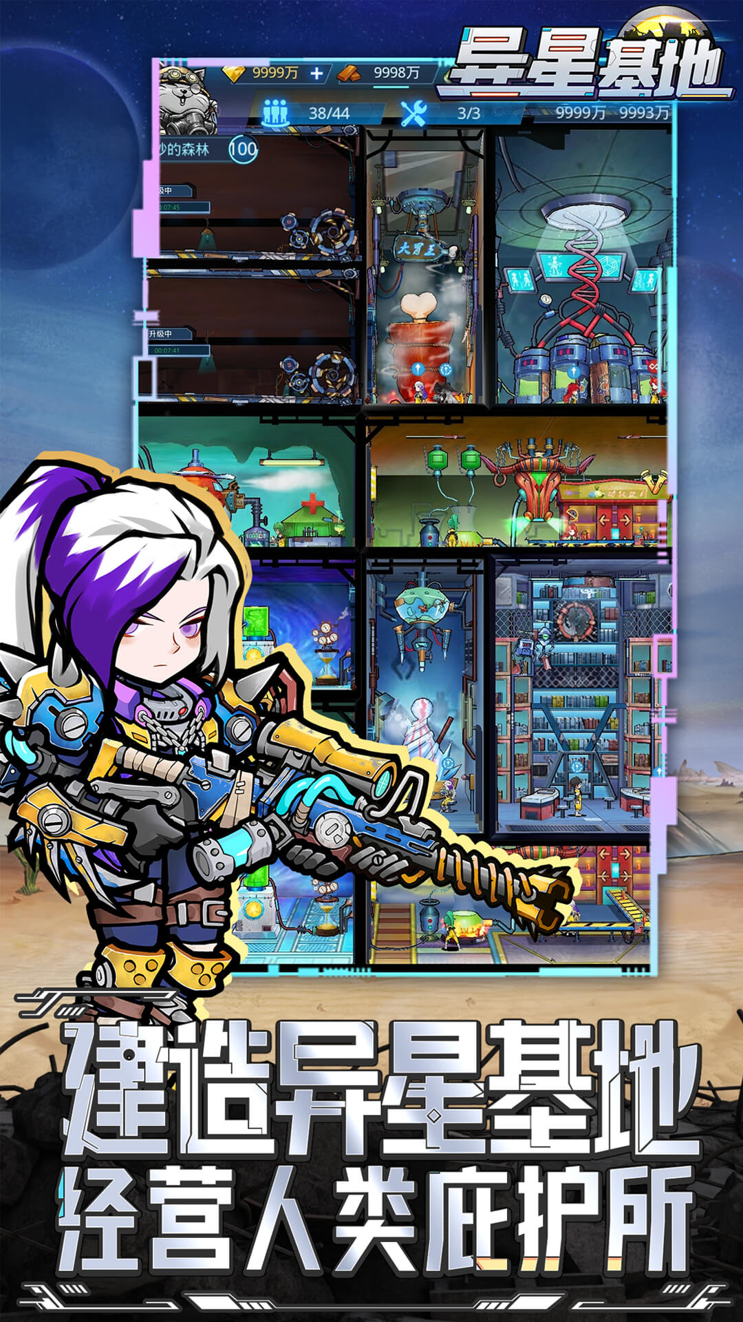 异星基地公测版截图4