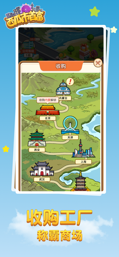 西瓜市首富截图2