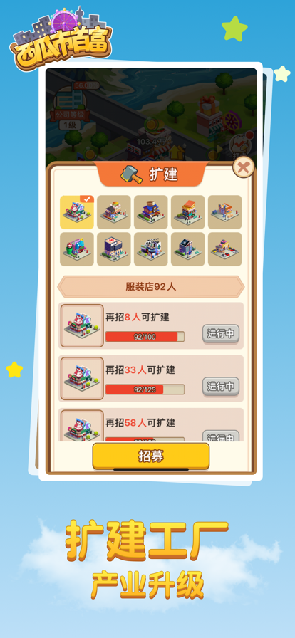 西瓜市首富截图4