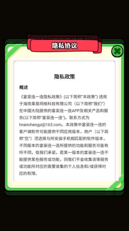 富豪连一连红包版游戏截图1