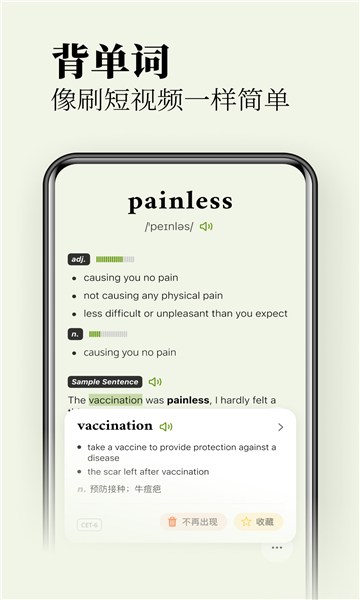 无痛单词app截图2