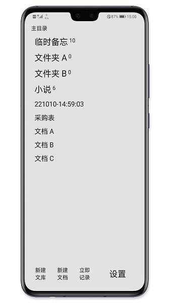 手记app截图3