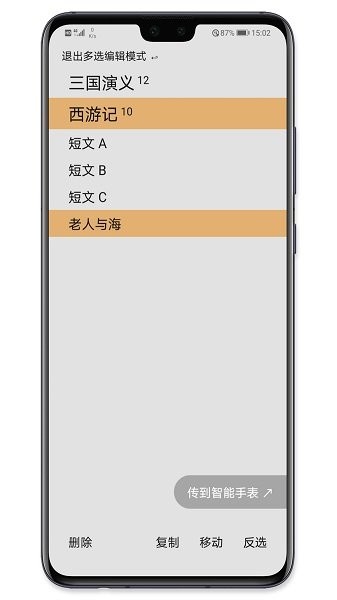 手记app截图4