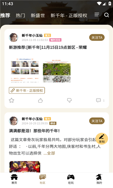 千年游戏盒子官网版截图1