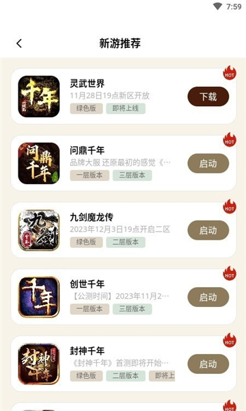 千年游戏盒子官网版截图3