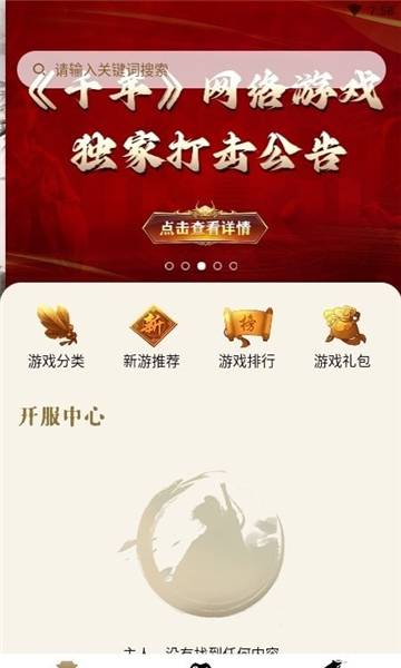 千年游戏盒子官网版截图4