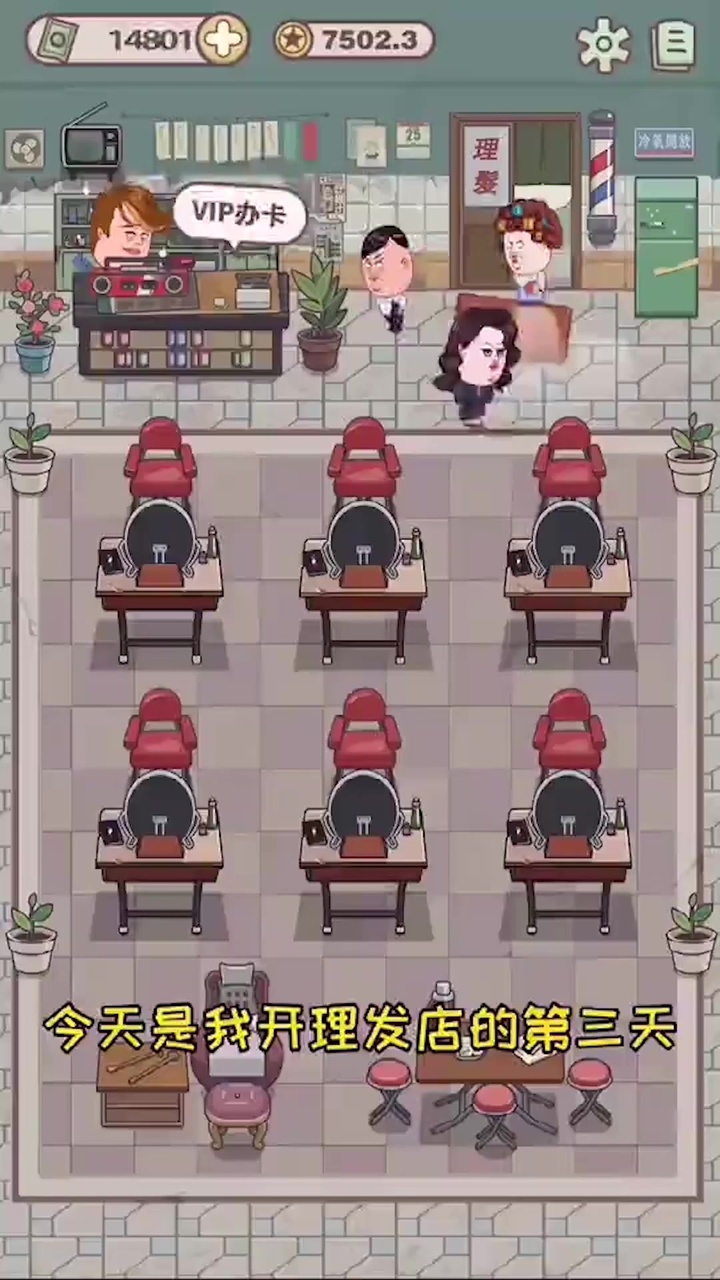 开心理发店红包版截图2