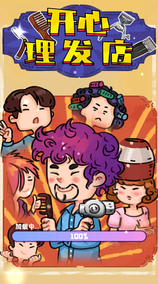 开心理发店红包版截图3