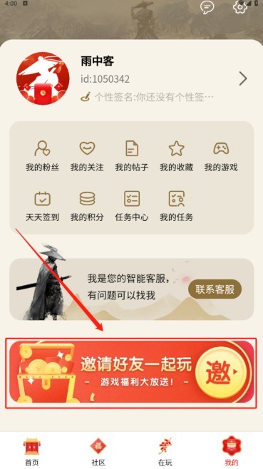 千年游戏盒子邀新活动说明2