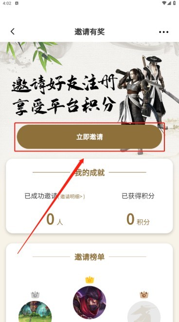 千年游戏盒子邀新活动说明3