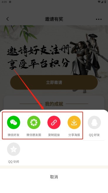 千年游戏盒子邀新活动说明4