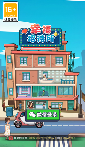 幸福招待所红包游戏截图1