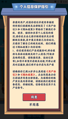 幸福招待所红包游戏截图3