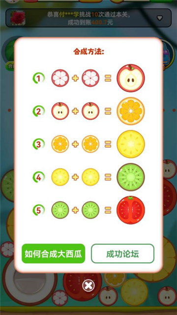 妙趣水果最新版本截图3