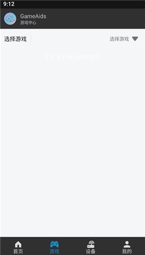 gameaids画质助手120帧怎么用1