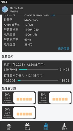 gameaids画质助手120帧怎么用2