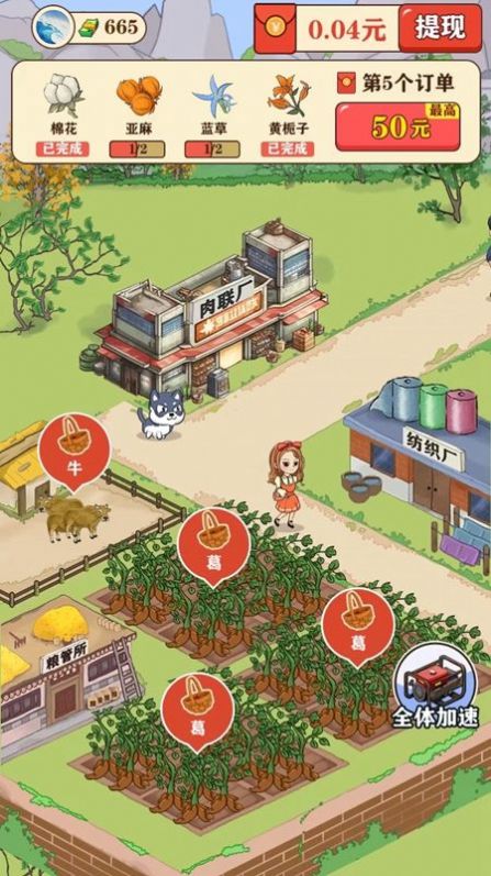 彪子的美好生活红包游戏截图1