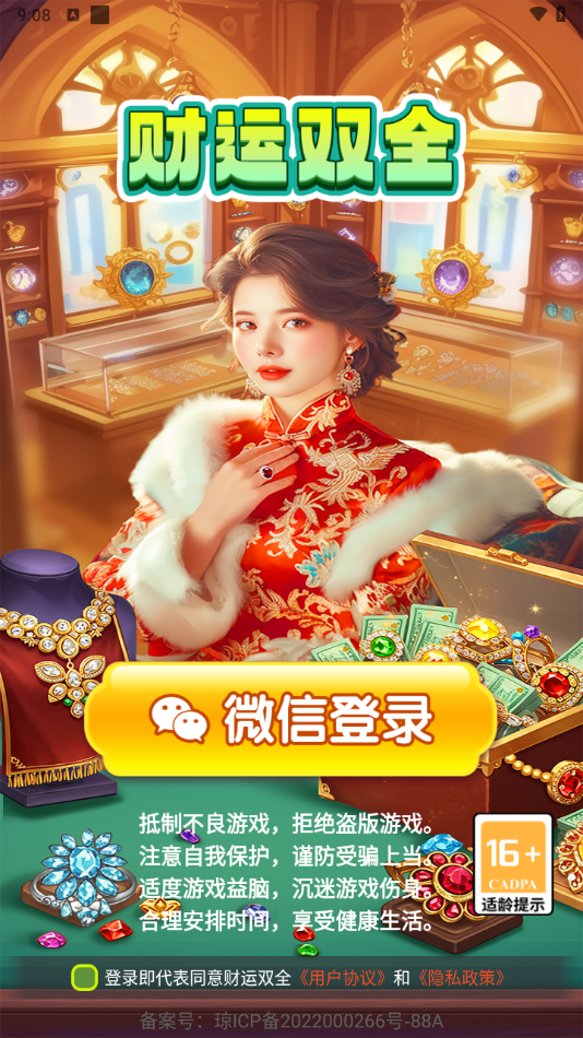 财运双全红包版免广告截图1