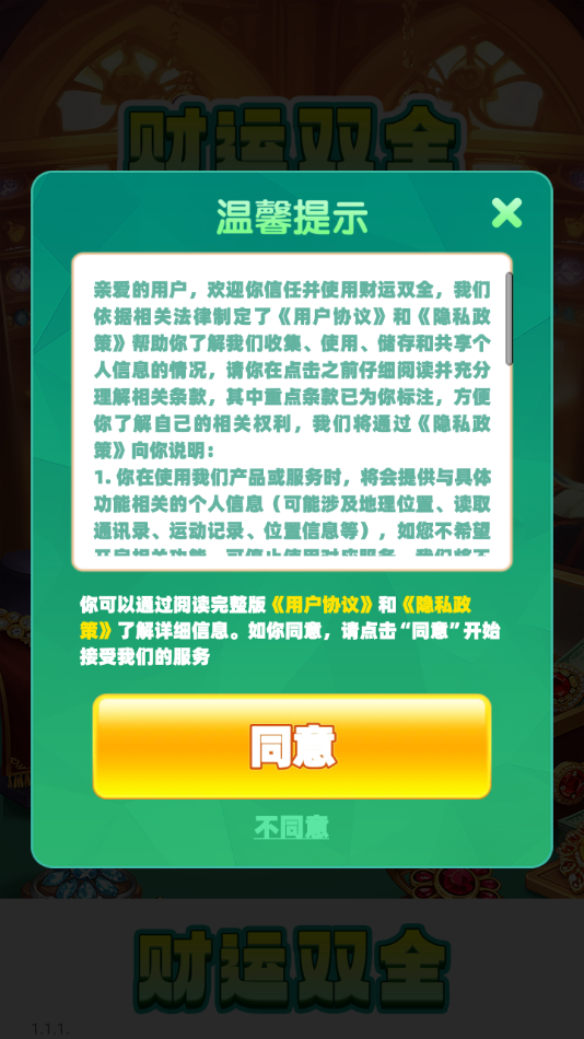 财运双全红包版免广告截图3