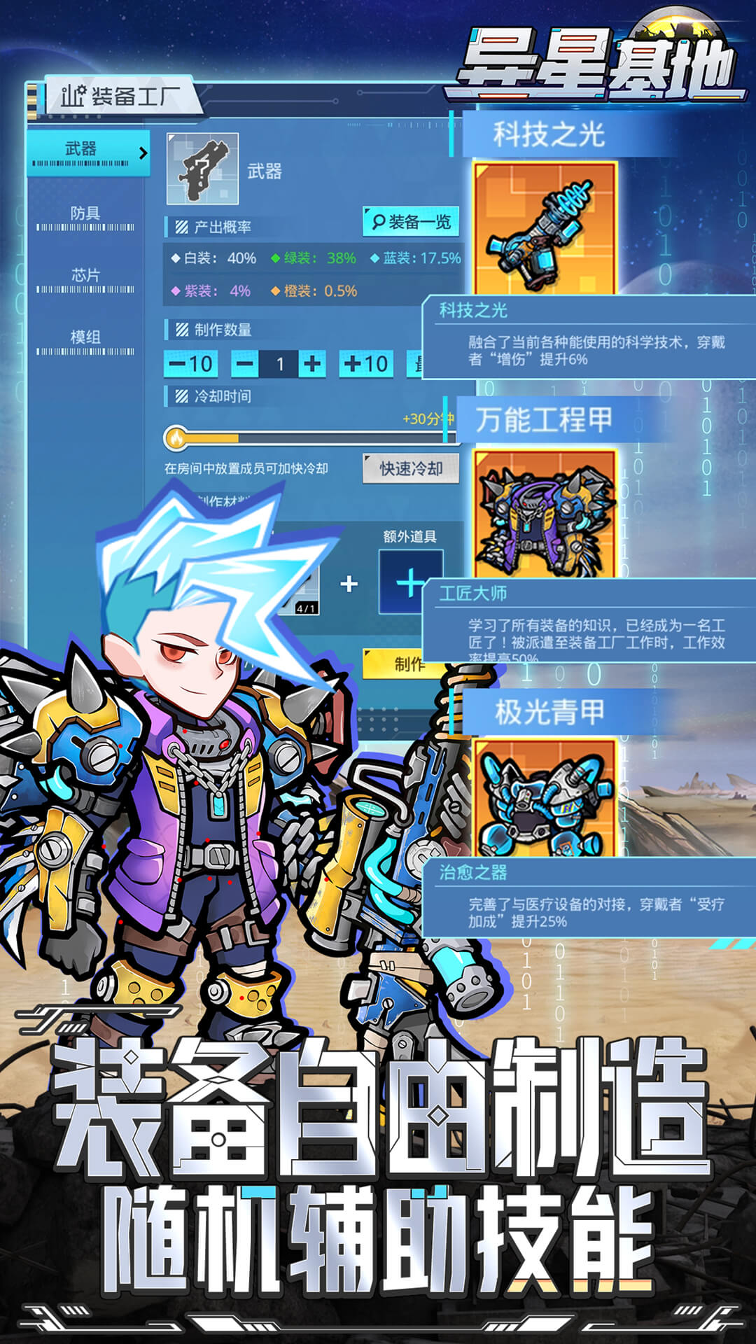 异星基地公测版