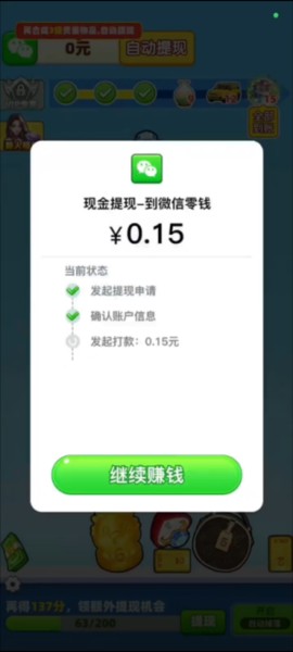 财富人生游戏图片7