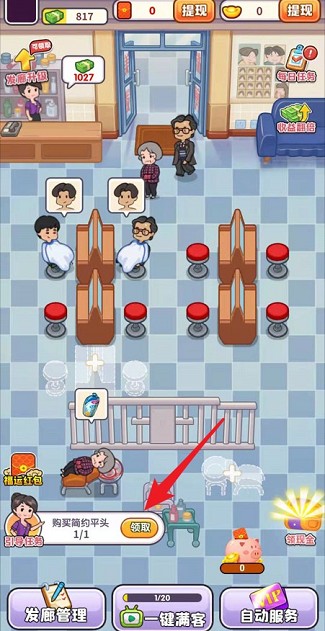 开心理发店红包版