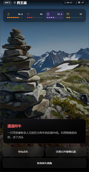 赛博徒步之生死鳌太线小游戏截图3