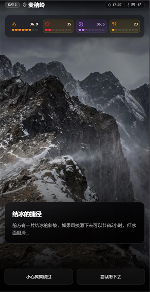 赛博徒步之生死鳌太线小游戏截图4