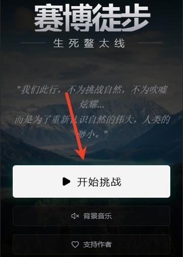 赛博徒步之生死鳌太线模拟器官方版