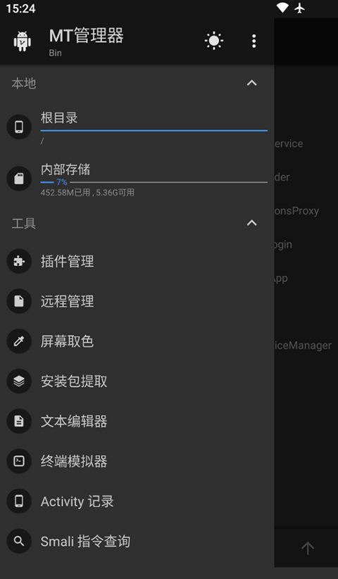 mt管理器共存版截图4