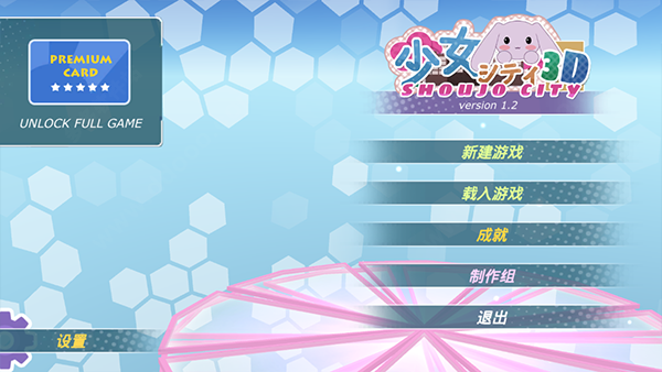 少女都市MOD作弊菜单