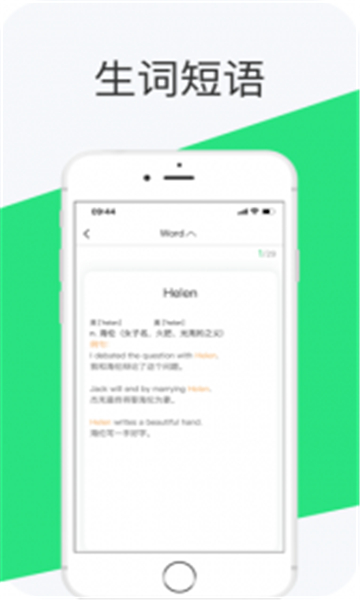 好学英语学生版app截图2