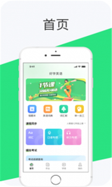 好学英语学生版app截图4